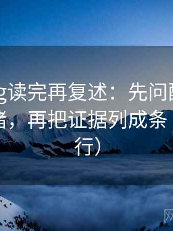 糖心Vlog读完再复述：先问配乐是不是推情绪，再把证据列成条（证据先行）